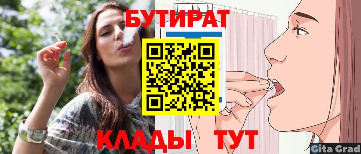 Бутират вода Брянск