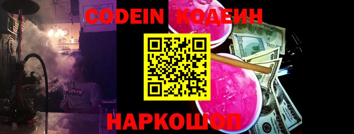 Брянск  Codein Purple Drank  Кодеин напиток Lean (лин)  Вход с VPN 