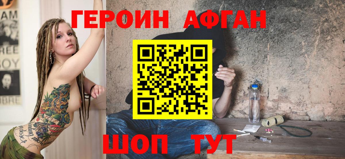 Героин  ГЕРОИН хмурый  Вход с VPN  Брянск 