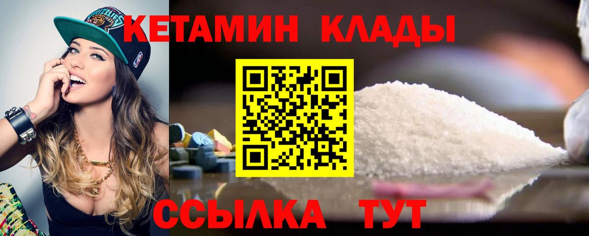 КЕТАМИН ketamine  Вход с VPN  Брянск 