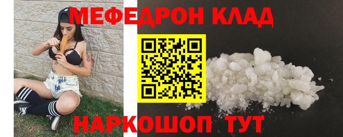 Меф мяу мяу  МЕФ кристаллы  МЕФ  Брянск  блэк спрут вход  Мефедрон  Вход с VPN 