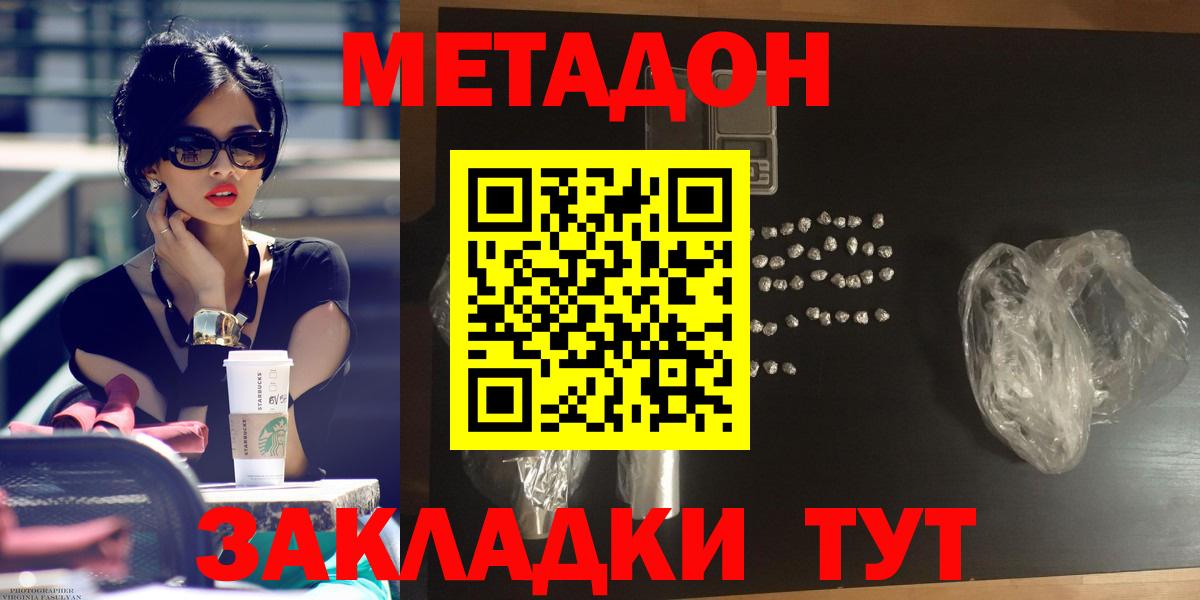 Метадон кристалл  Вход с VPN  Брянск  Метадон мёд 