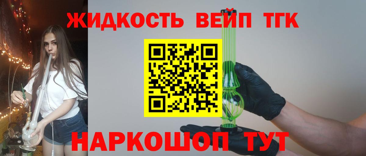 Дистиллят ТГК вейп с тгк  Вход с VPN  Брянск 